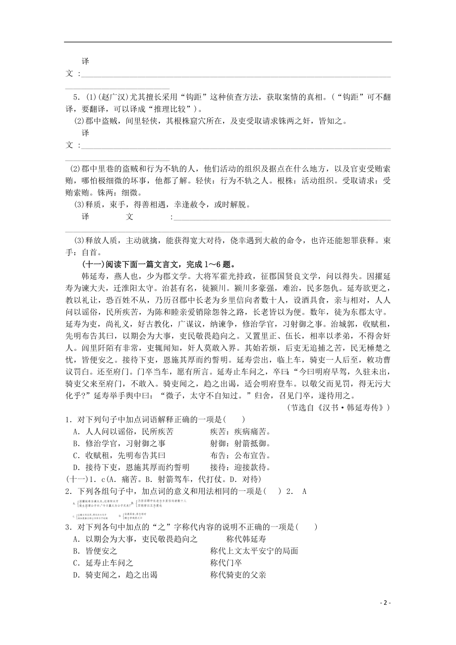 2021届高考语文文言文复习测试题17.doc_第2页