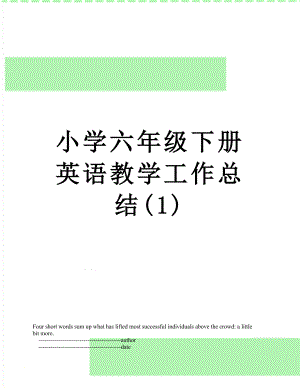 小学六年级下册英语教学工作总结(1).doc