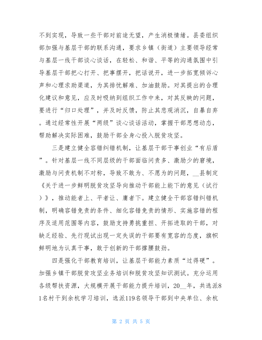 _--县关心关爱乡镇干部的调研情况报告.doc_第2页