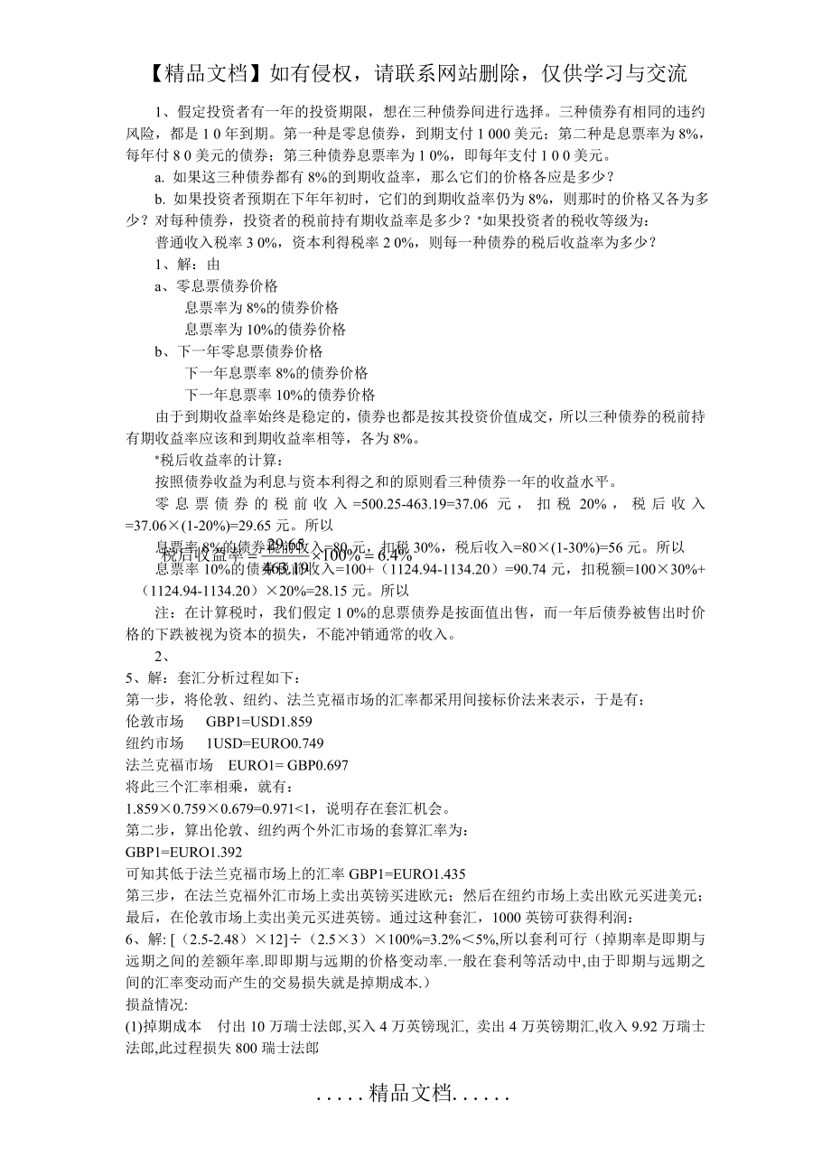 金融市场相关计算参考答案.doc_第2页