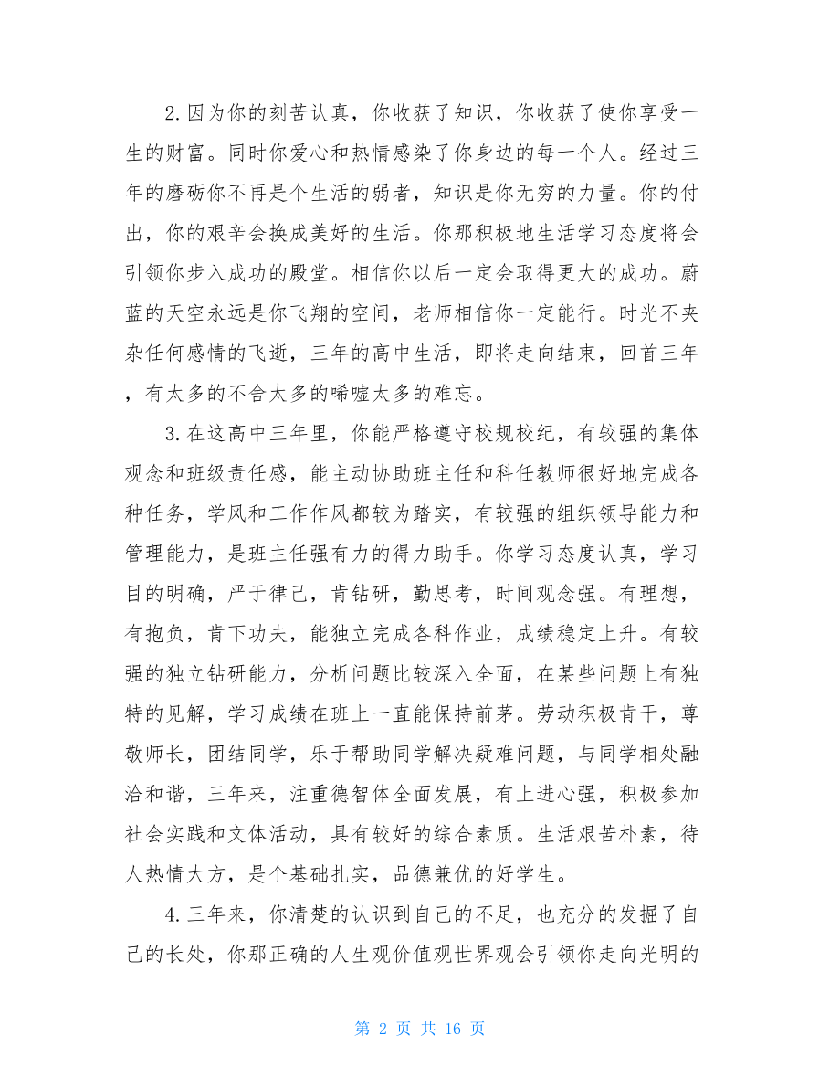 高中期末个人评语.doc_第2页