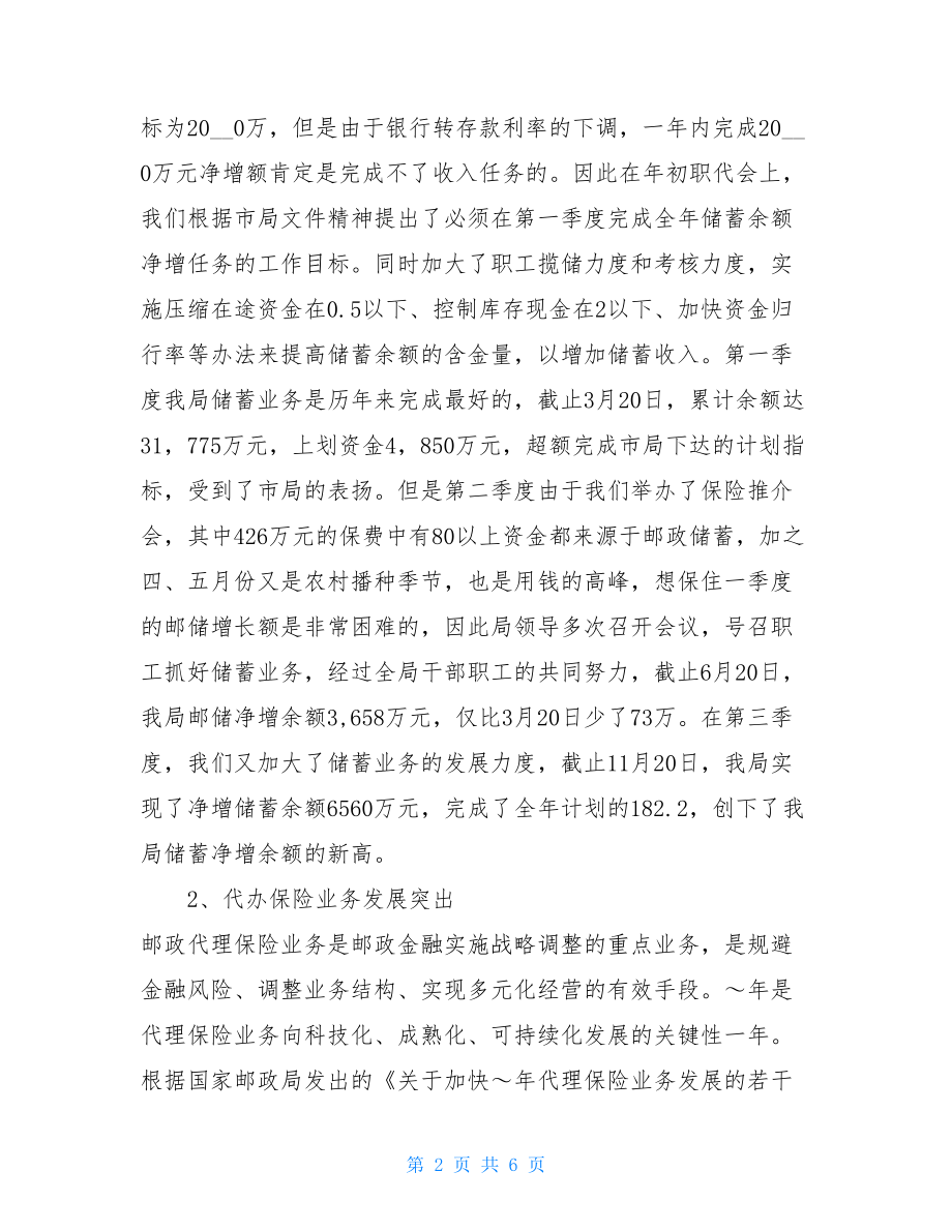 邮政年终总结邮政局年终工作总结.doc_第2页