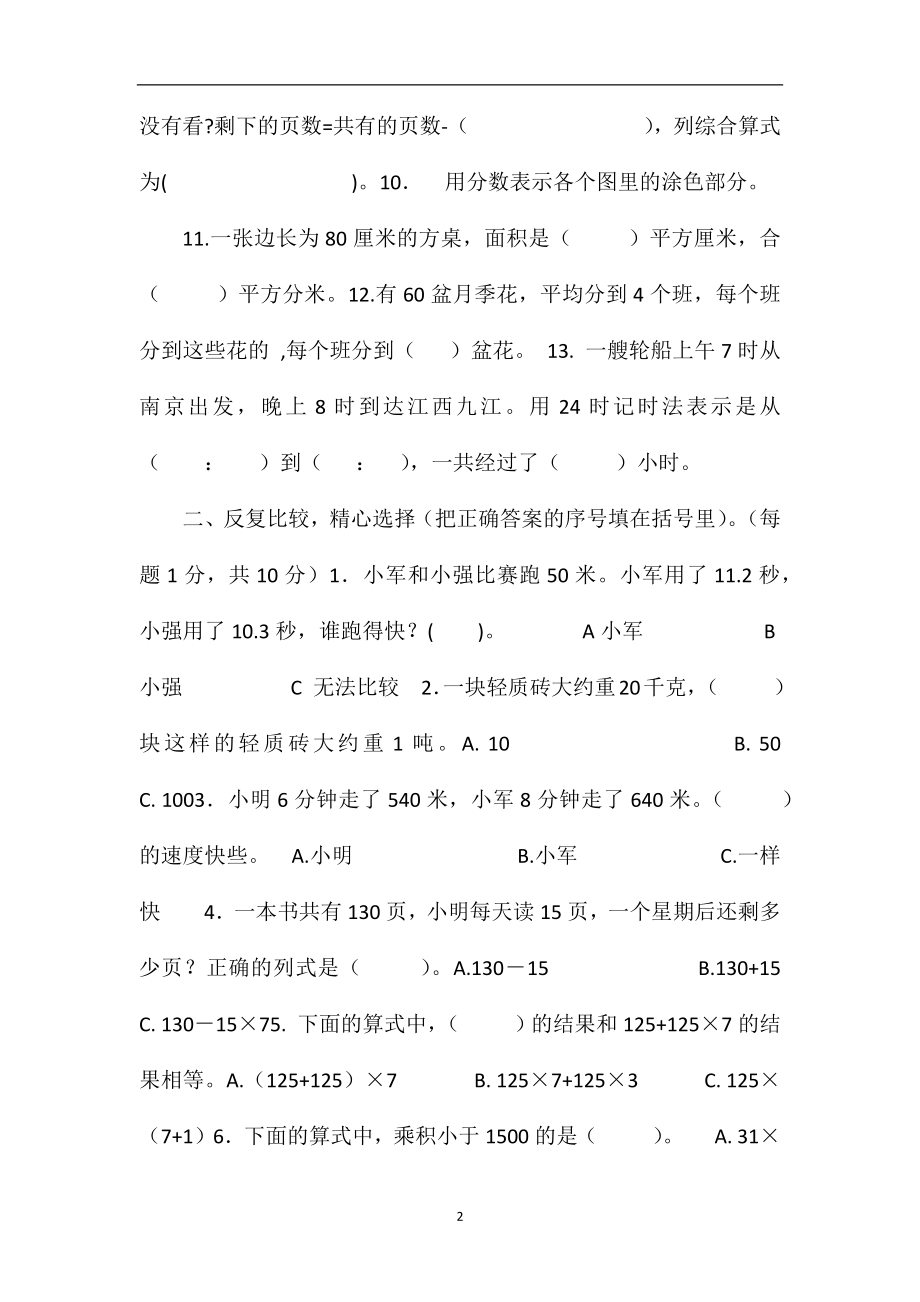 16苏教版三年级数学期末测试题(含答案).doc_第2页