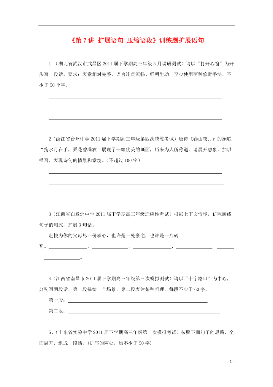 2021届高考语文复习训练题7.doc_第1页