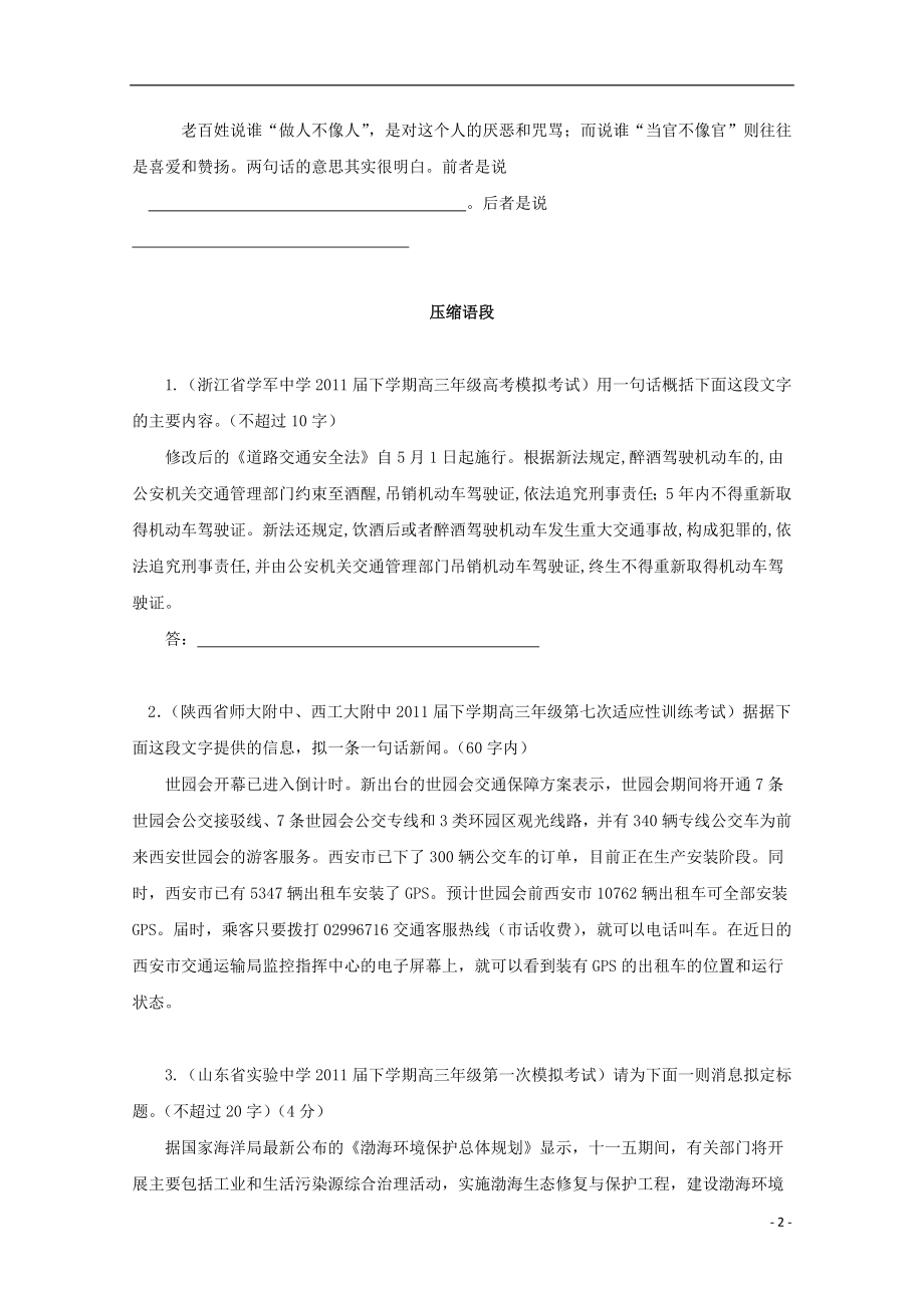 2021届高考语文复习训练题7.doc_第2页