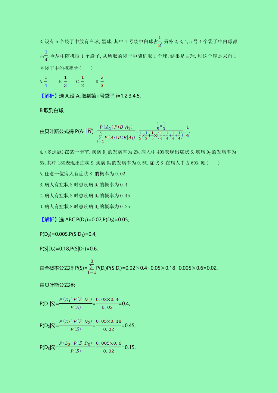 2021_2021学年新教材高中数学第七章随机变量及其分布九全概率公式课时素养评价含解析新人教A版选择性必修第三册.doc_第2页