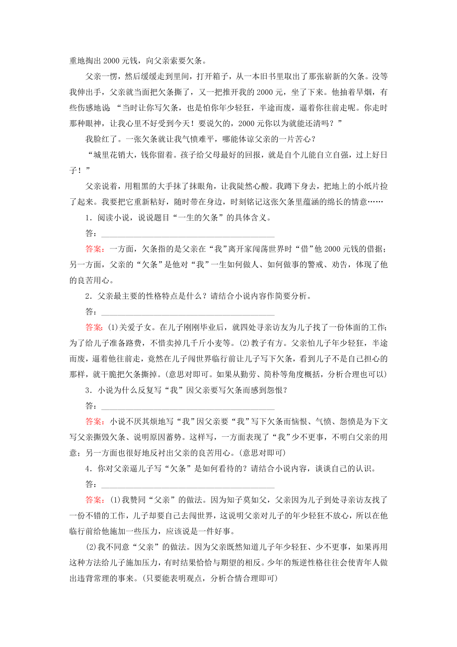 2021届高考语文一轮复习小说阅读专项训练一新人教版.doc_第2页