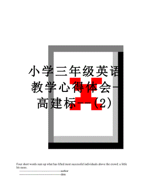 小学三年级英语教学心得体会-高建标--(2).doc