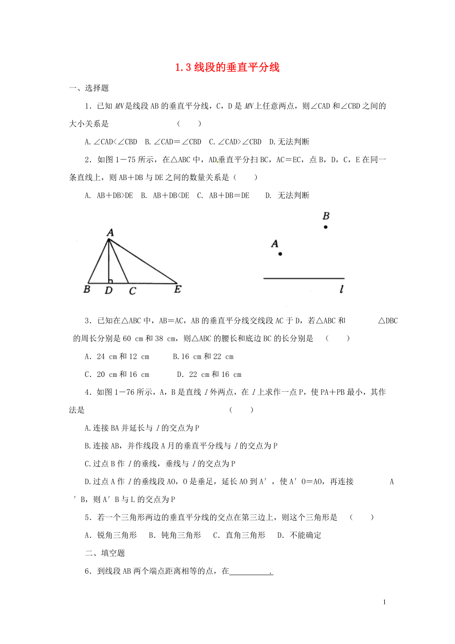 2021八年级数学下册 1.3 线段的垂直平分线同步练习 （新版）北师大版.doc_第1页