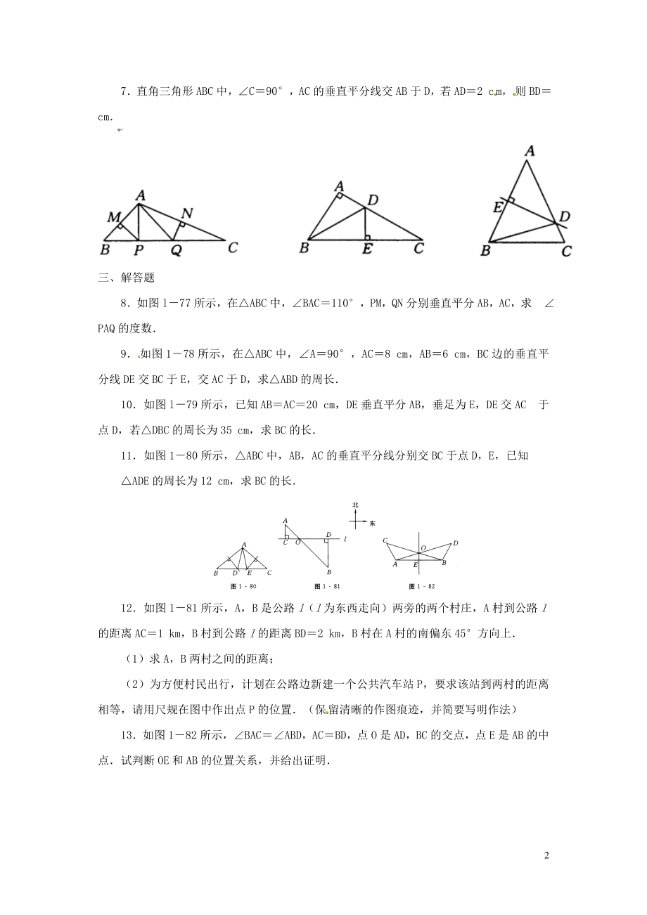 2021八年级数学下册 1.3 线段的垂直平分线同步练习 （新版）北师大版.doc_第2页