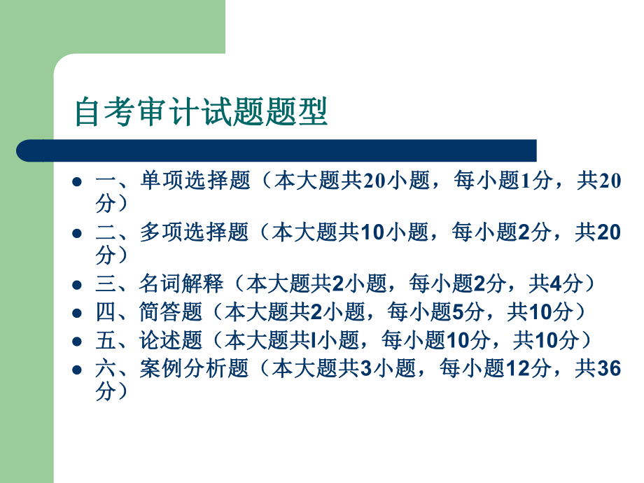 自考审计学课件ppt.ppt_第2页