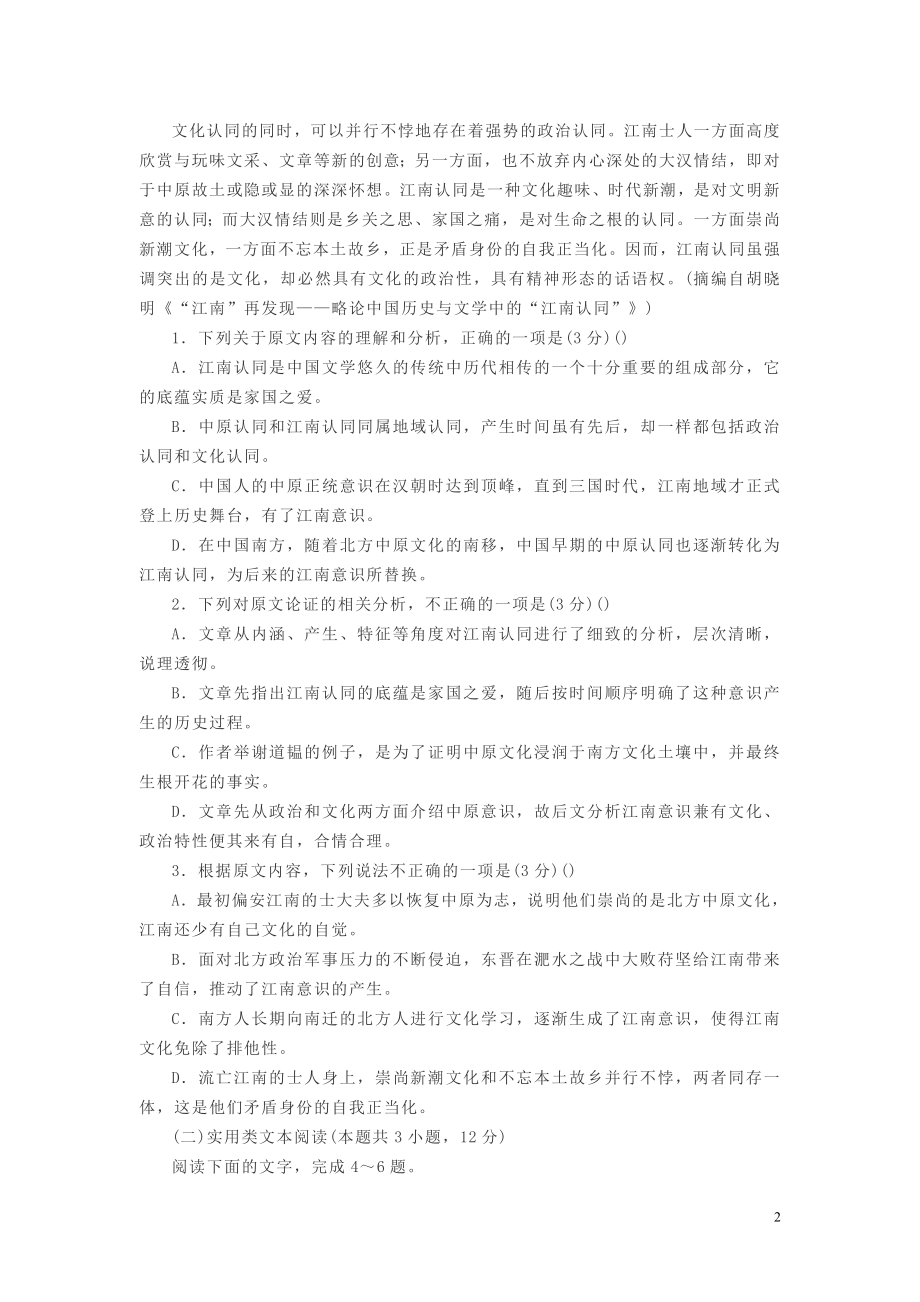 2021年普通高等学校招生全国统一考试高考语文仿真模拟卷三.doc_第2页