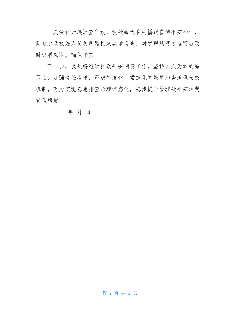 xx安全隐患集中排查治理专项行动工作总结.doc_第2页