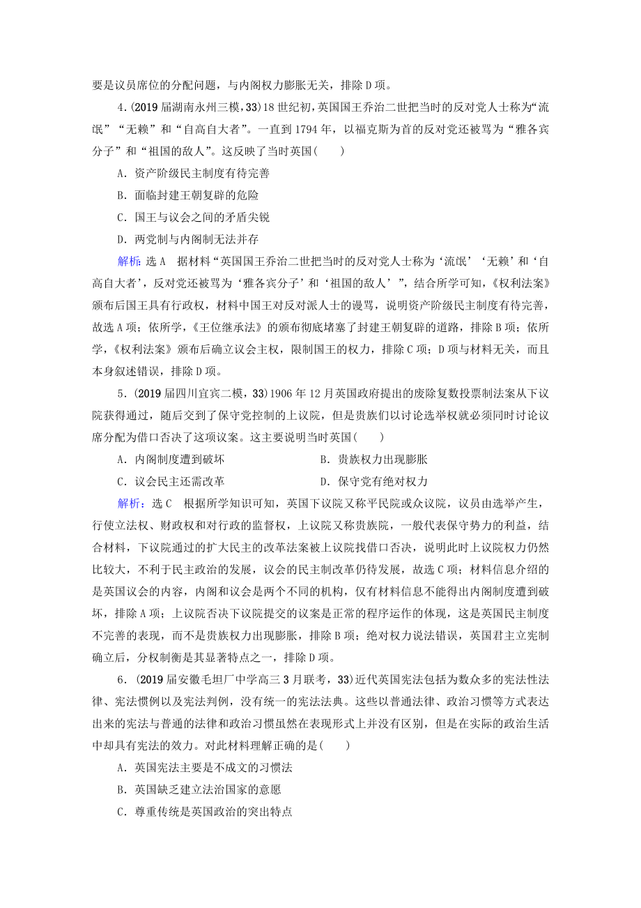 2021届高考历史一轮复习模块1专题4古代希腊罗马和近代西方的政治文明第12讲英国代议制的确立和完善课时跟踪含解析人民版.doc_第2页