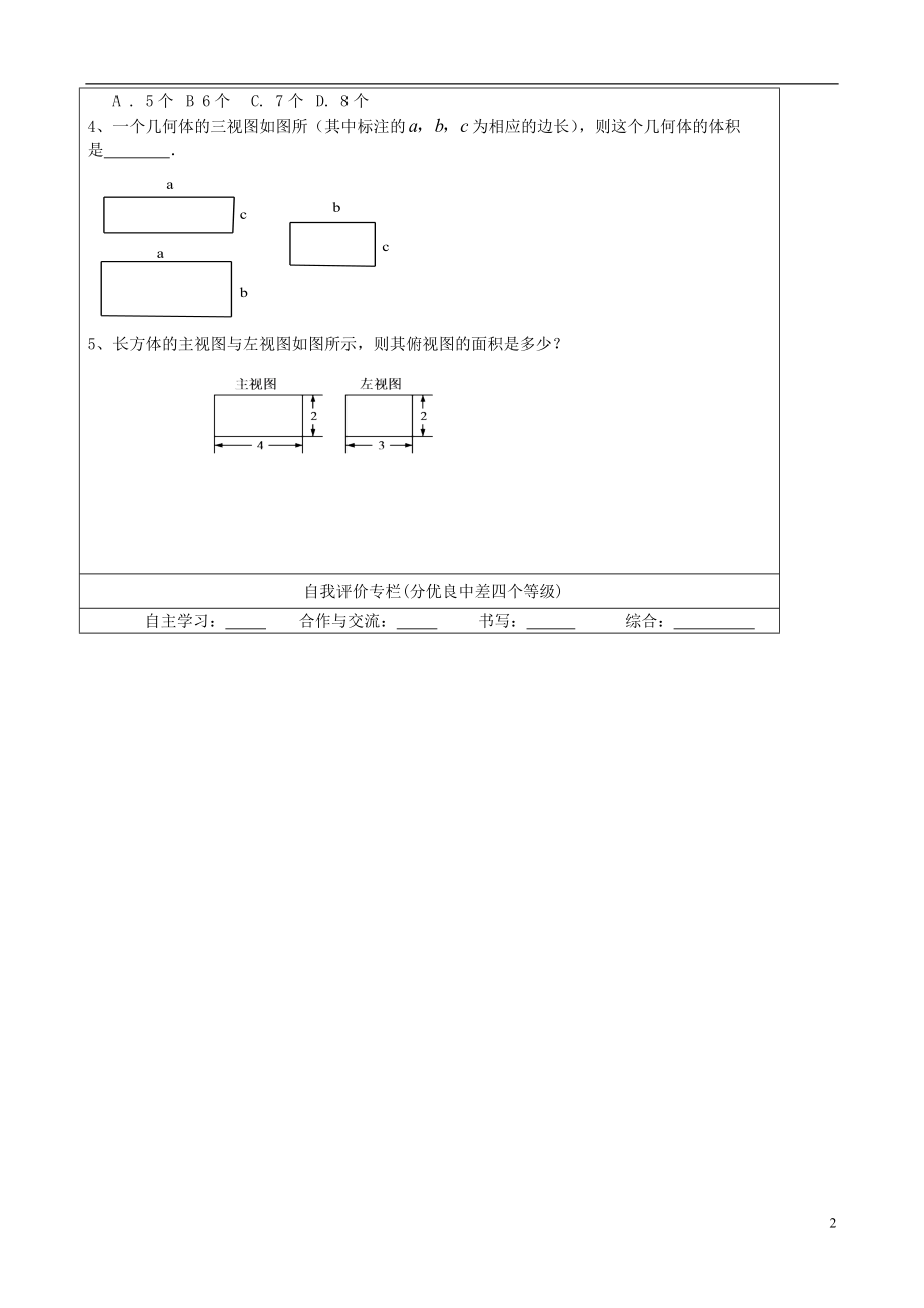 2021年春九年级数学下册 3.2 简单几何体的三视图学案3（新版）浙教版.doc_第2页