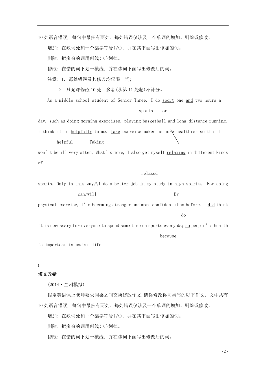 2021届高考英语二轮复习 优化训练短文改错1（含解析）.doc_第2页