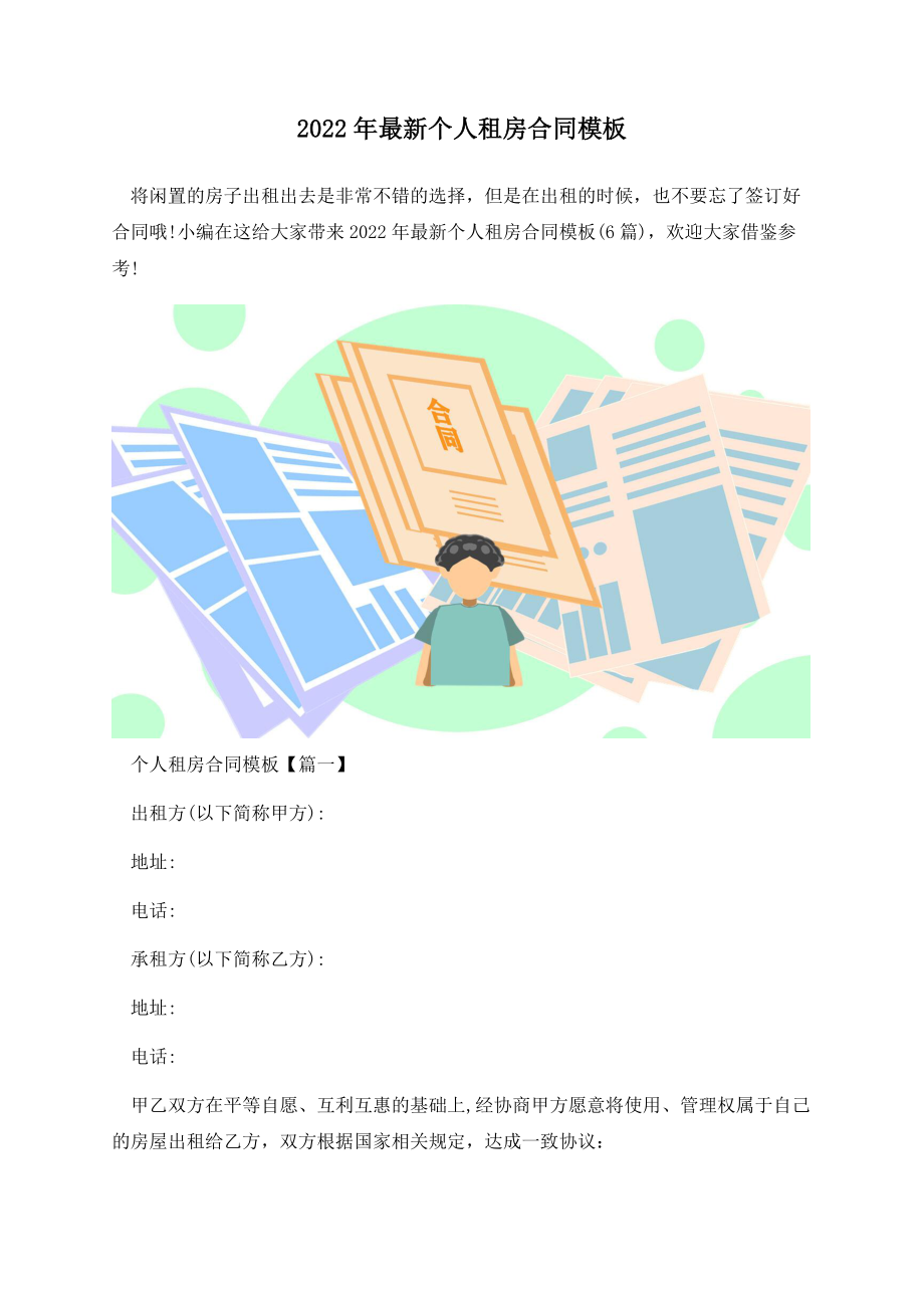 2022年最新个人租房合同模板.docx_第1页