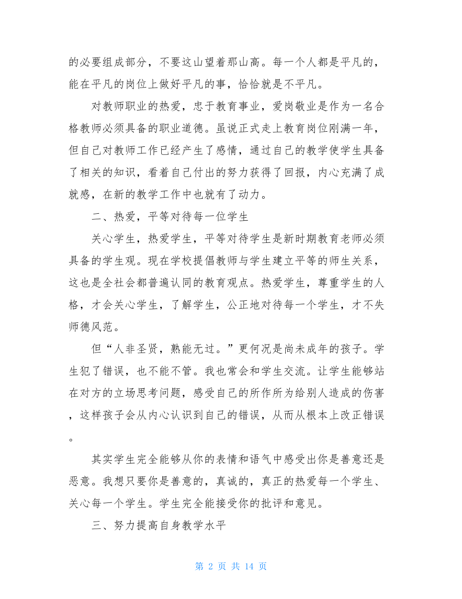 小学美术教师年度考核工作总结.doc_第2页