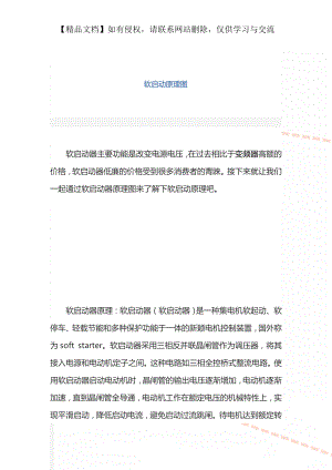 软启动原理图.doc