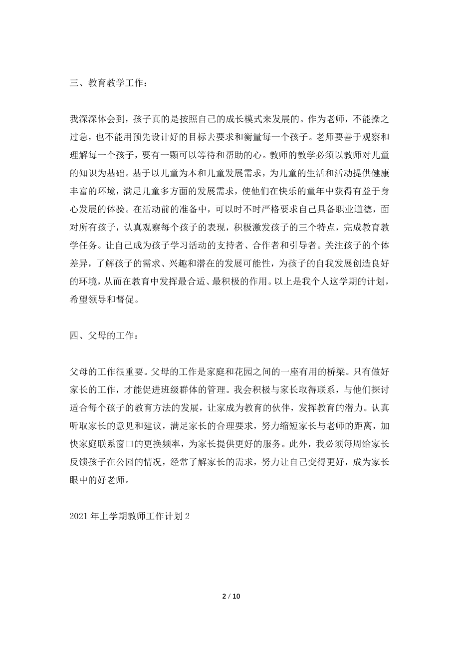 2021年上学期教师工作计划.doc_第2页