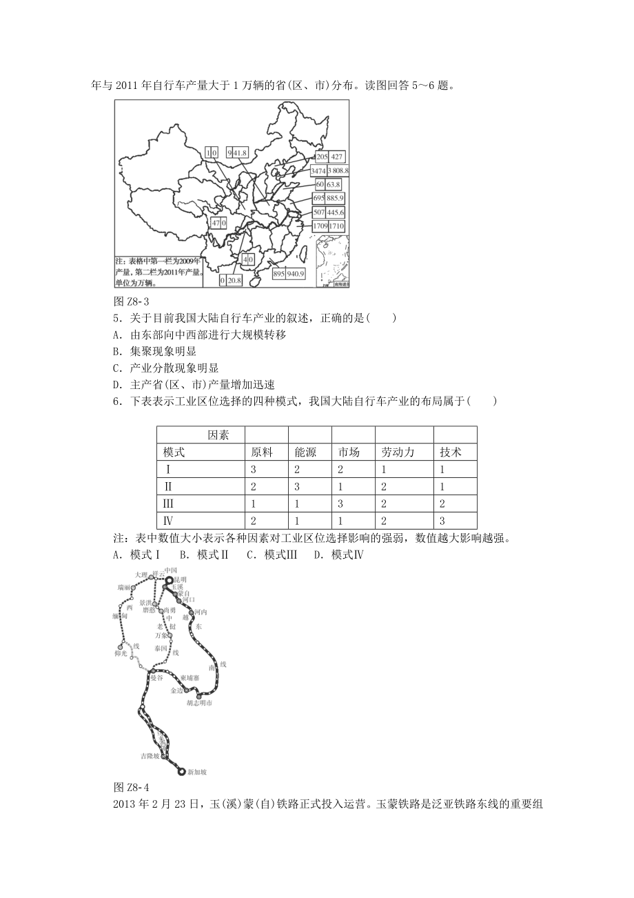 2021届高考地理二轮专题复习 专题八 人文地理事象区位分析限时提升训练.doc_第2页