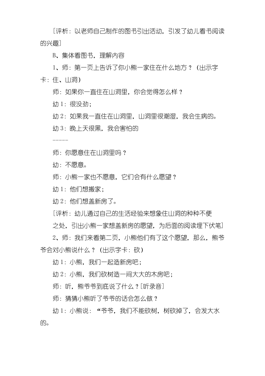 大班语言活动小熊住山洞教案.doc.pdf_第2页