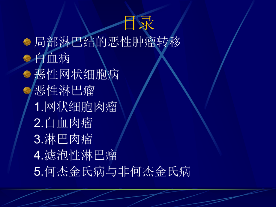 淋巴结疾病的超声表现ppt课件.ppt_第2页