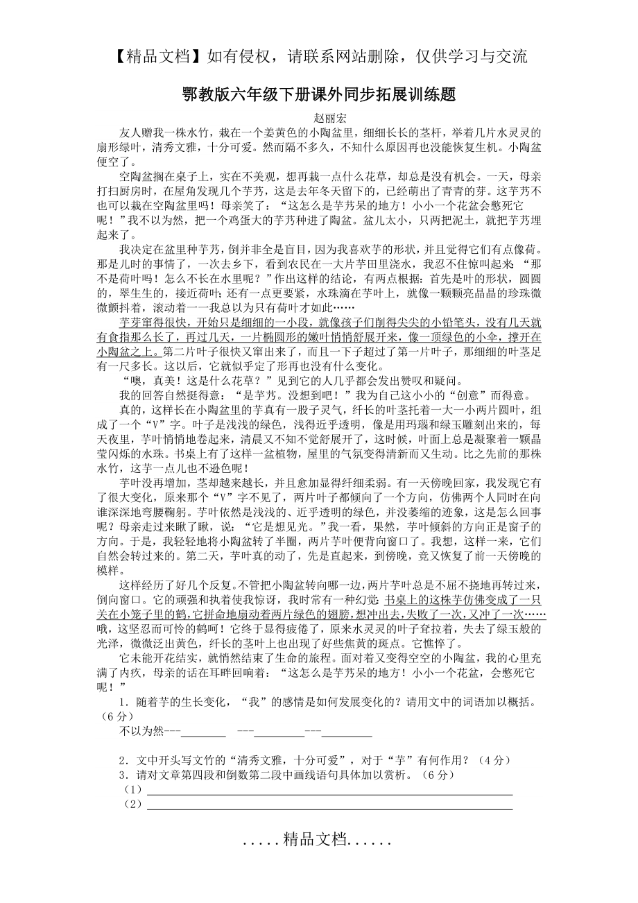 鄂教版六年级上册语文第四单元培优.doc_第2页