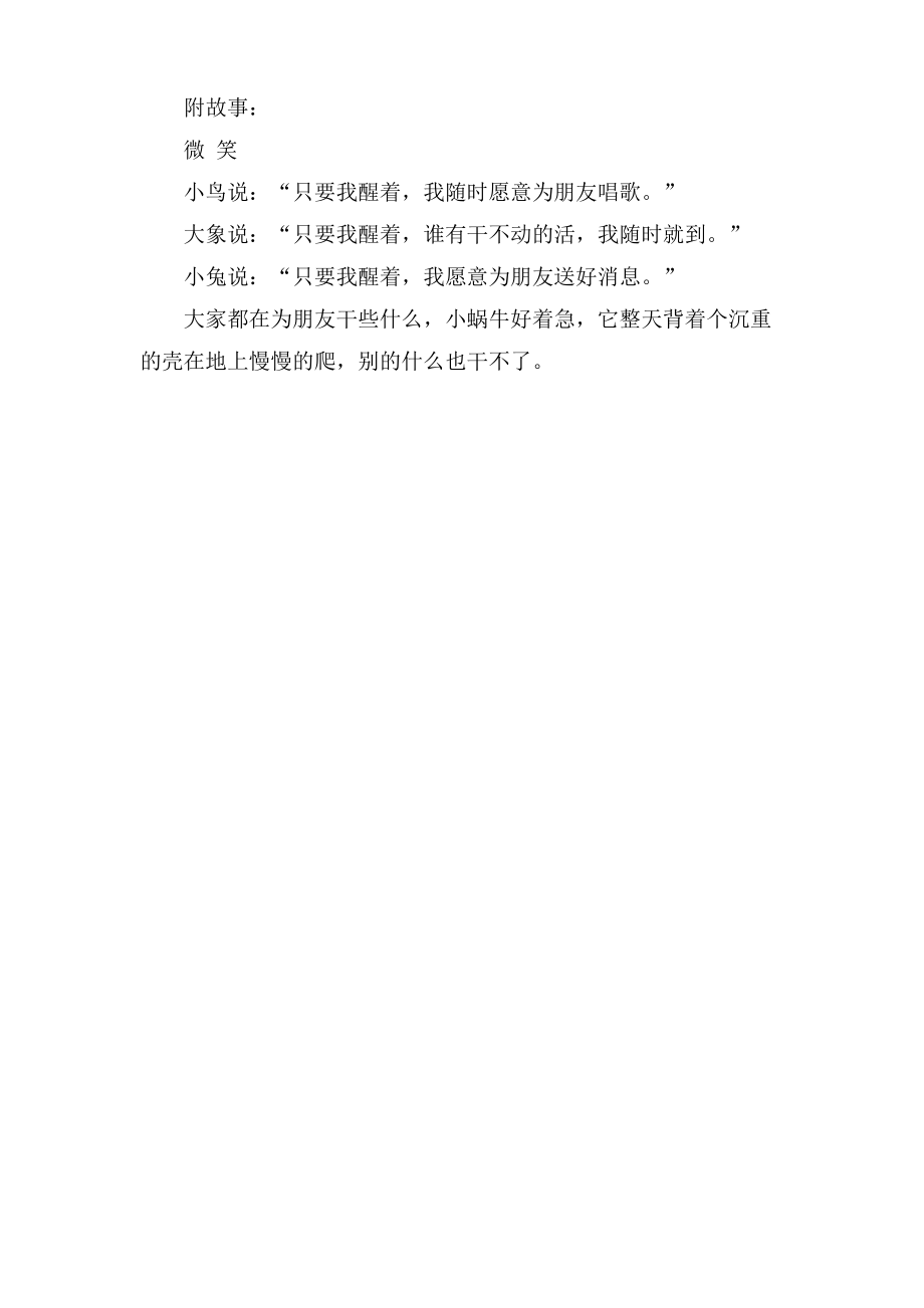 微笑中班语言活动教案设计.doc.pdf_第2页