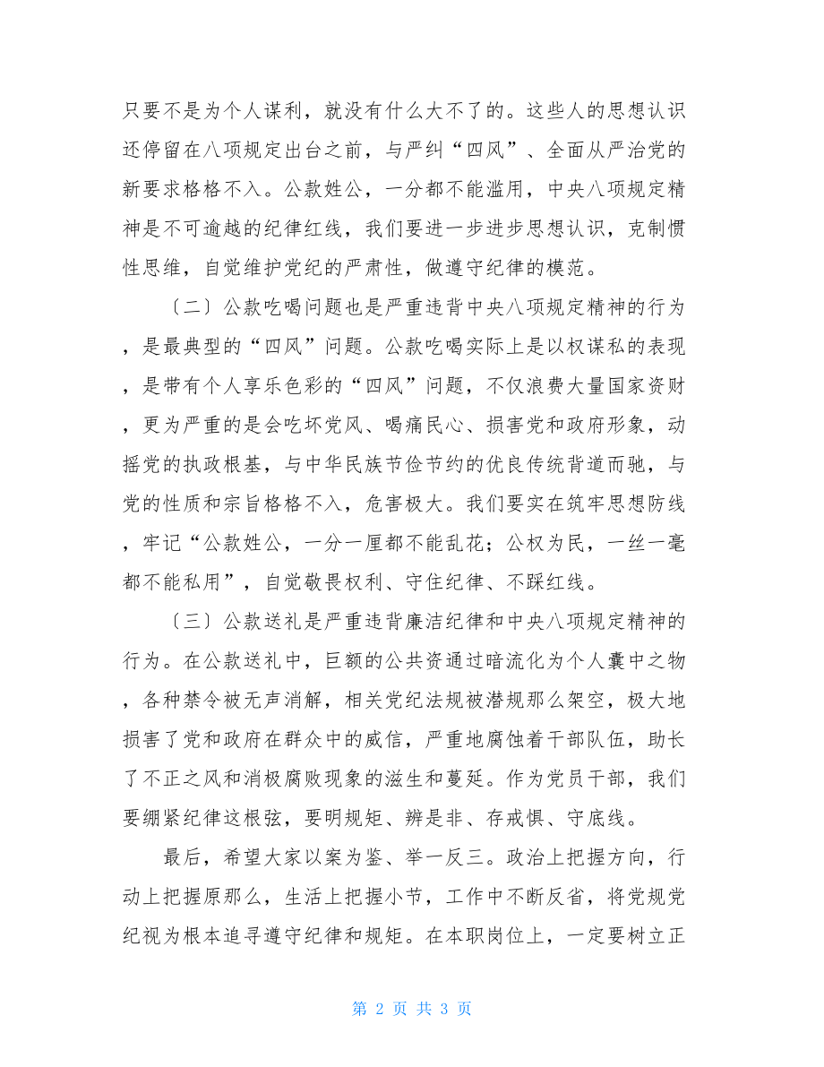 以案说责心得体会以案说责发言材料.doc_第2页