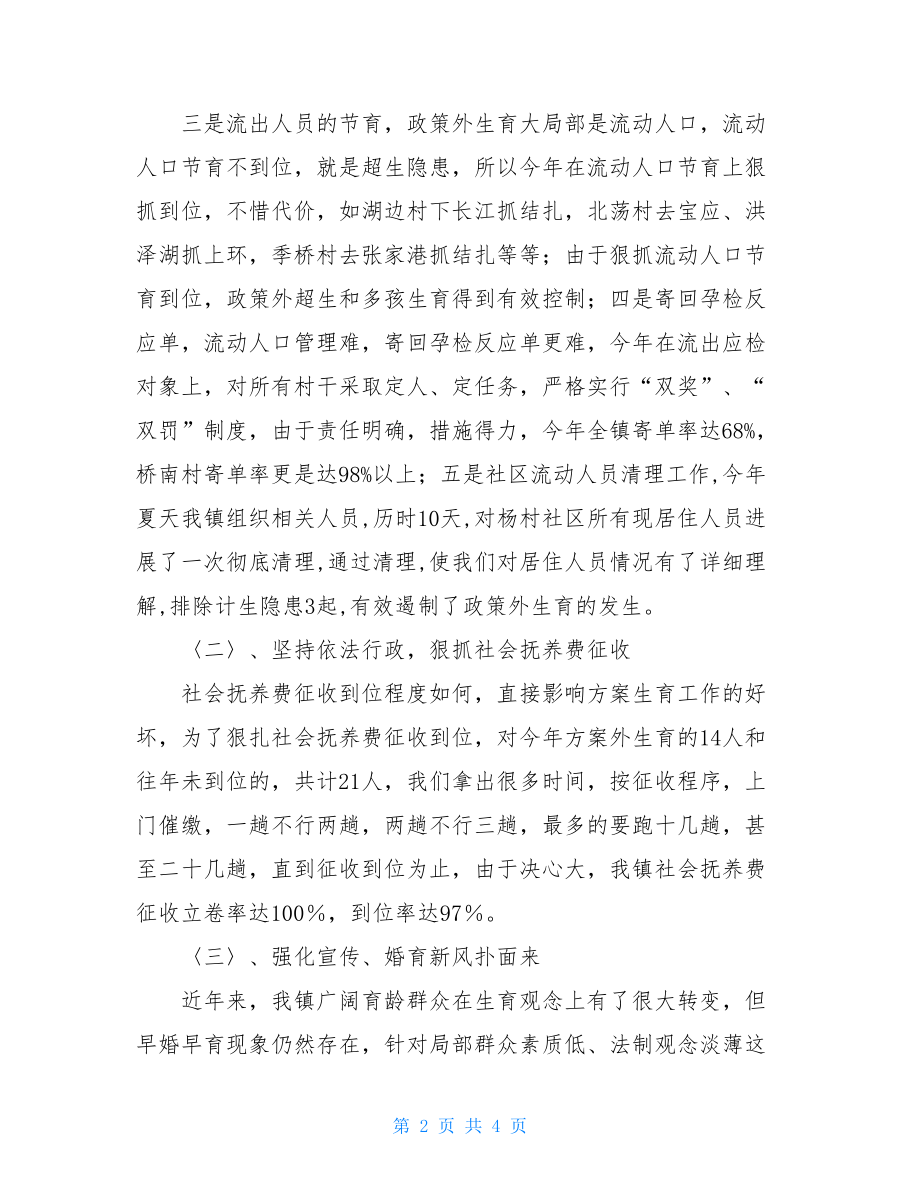 个人年终总结计划生育年终总结.doc_第2页