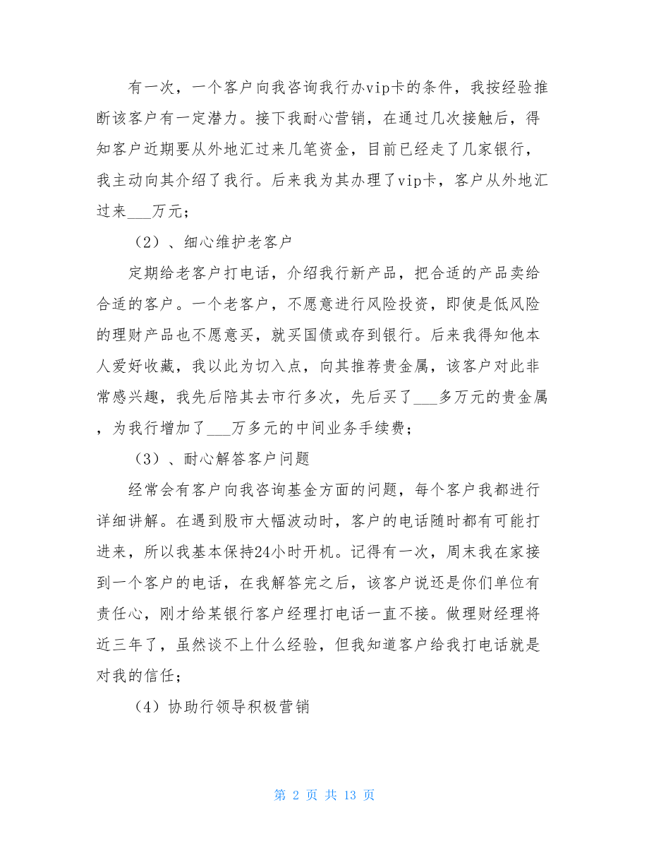 银行业务经理工作总结 银行经理工作总结五篇 .doc_第2页