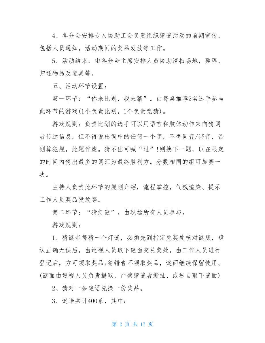 2021公司元宵节活动策划方案大全.doc_第2页