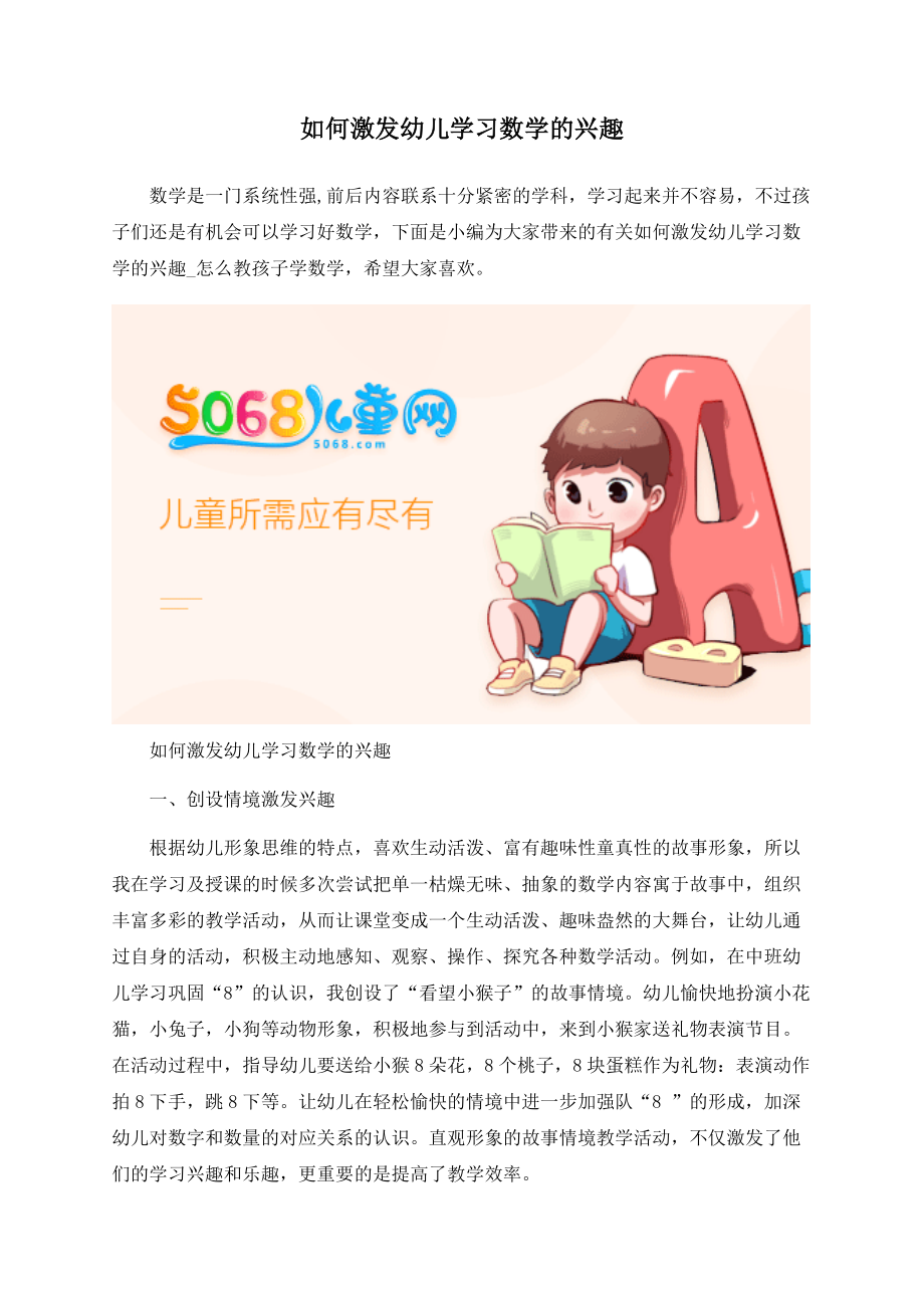 如何激发幼儿学习数学的兴趣.docx_第1页