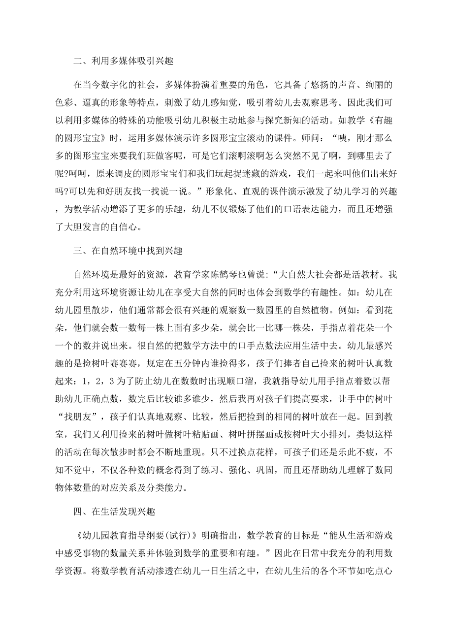 如何激发幼儿学习数学的兴趣.docx_第2页