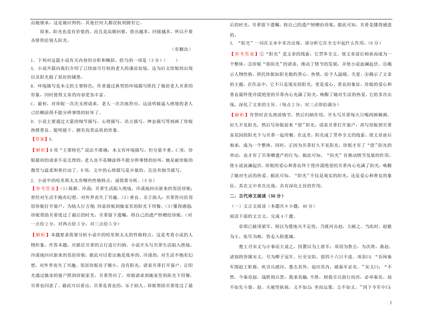 2021_2021学年高中语文第四单元训练卷二含解析新人教版选修中国古代诗歌散文欣赏.doc_第2页