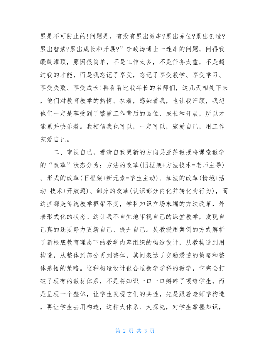 新入职教师考察报告教师考察报告范文.doc_第2页