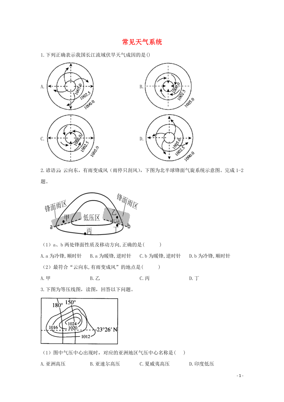 2021_2021学年高中地理课时作业6常见天气系统含解析新人教版选择性必修.doc_第1页