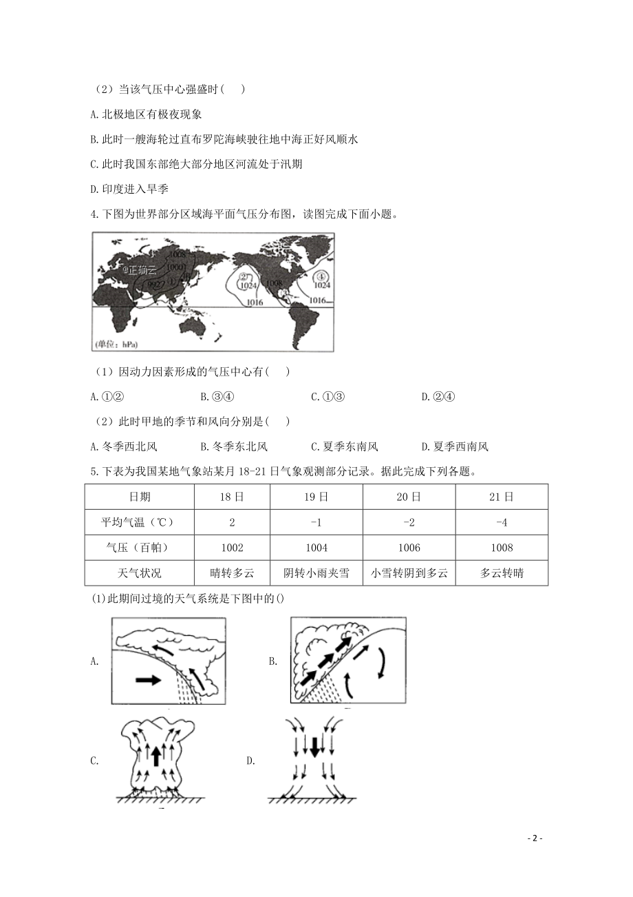 2021_2021学年高中地理课时作业6常见天气系统含解析新人教版选择性必修.doc_第2页