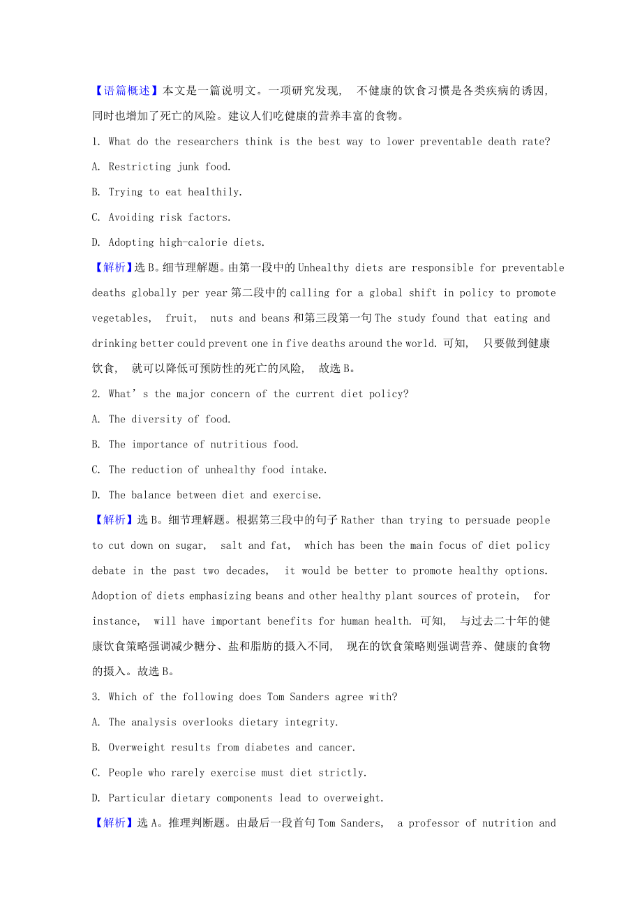 2021_2021学年新教材高中英语Unit2HealthyLifestylePeriod2素养检测含解析新人教版选择性必修第三册.doc_第2页