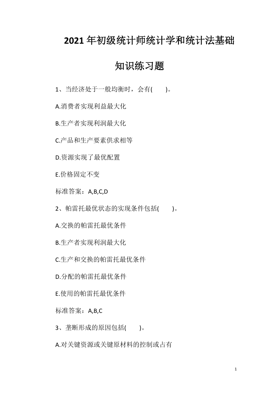 2021年初级统计师统计学和统计法基础知识练习题.doc_第1页