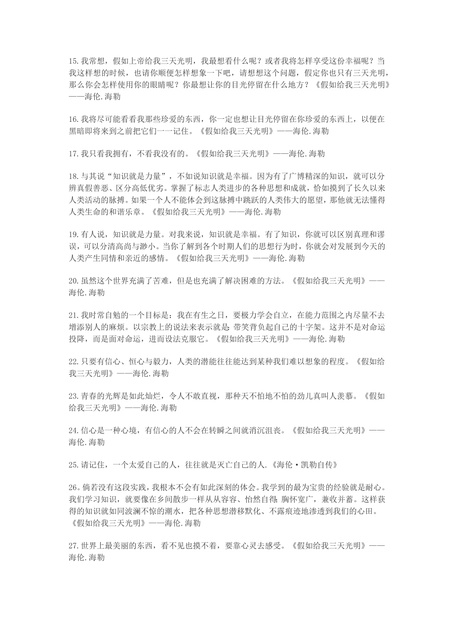 海伦·海勒名言合集及背景资料.docx_第2页