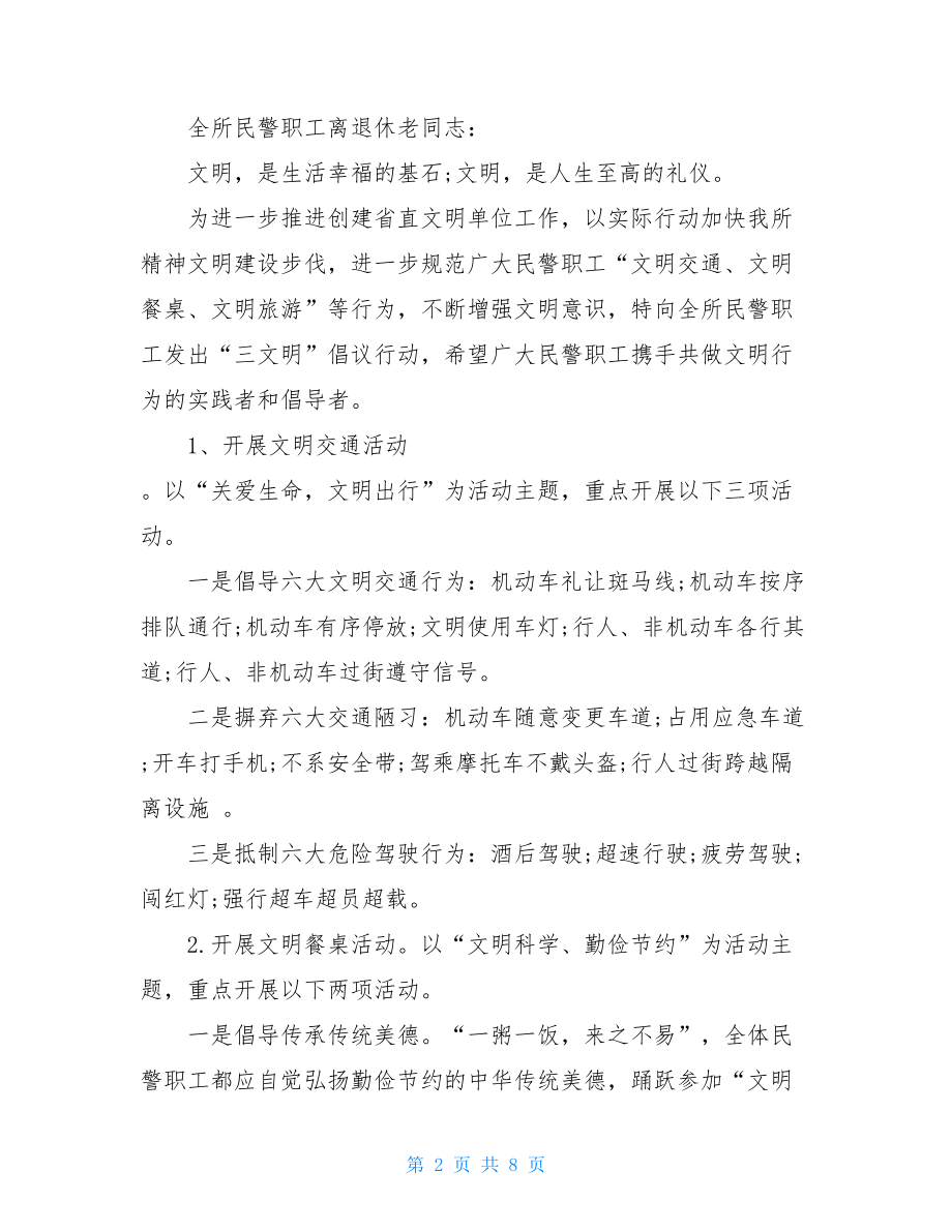 关于文明旅游从我做起倡议书.doc_第2页