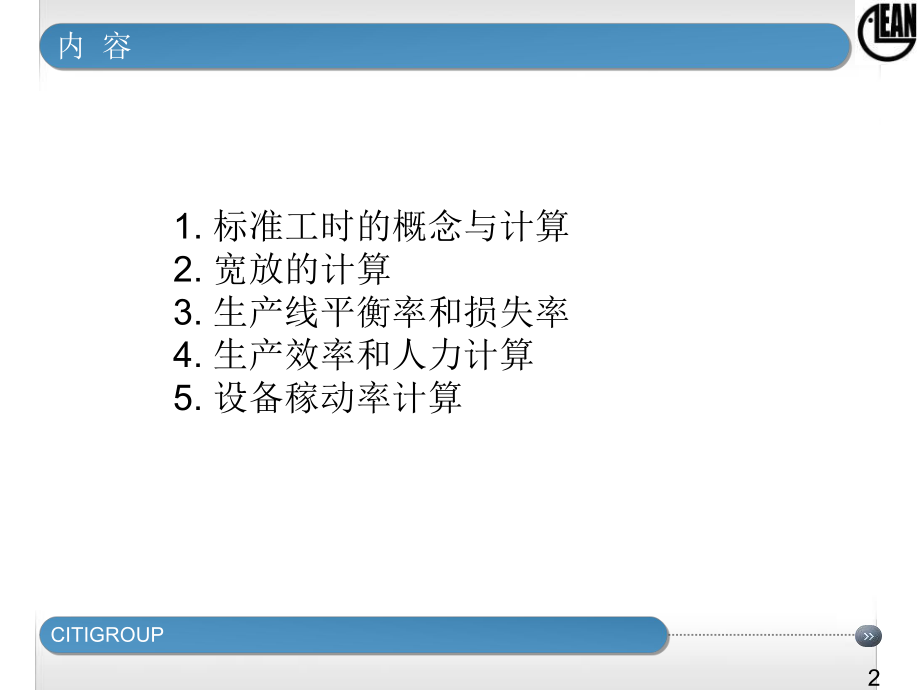 标准工时和生产效率ppt课件.ppt_第2页