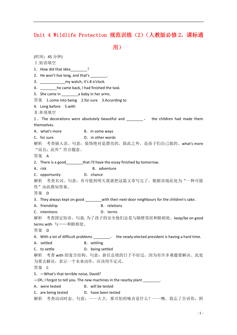 2021届高考英语二轮复习 unit4 period 2同步精炼 新人教版必修2.doc_第1页