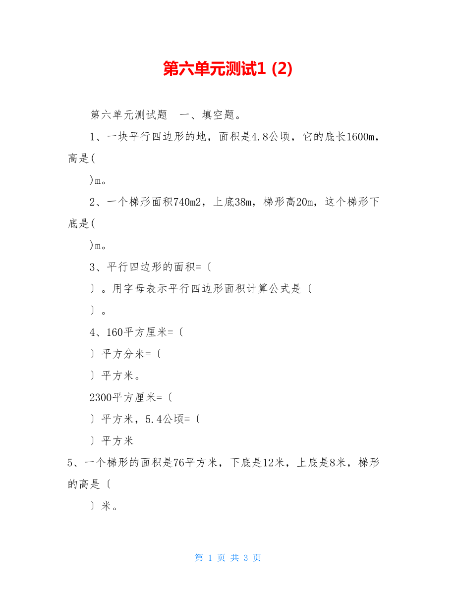 第六单元测试1(2).doc_第1页