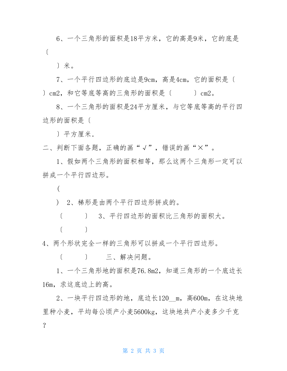 第六单元测试1(2).doc_第2页