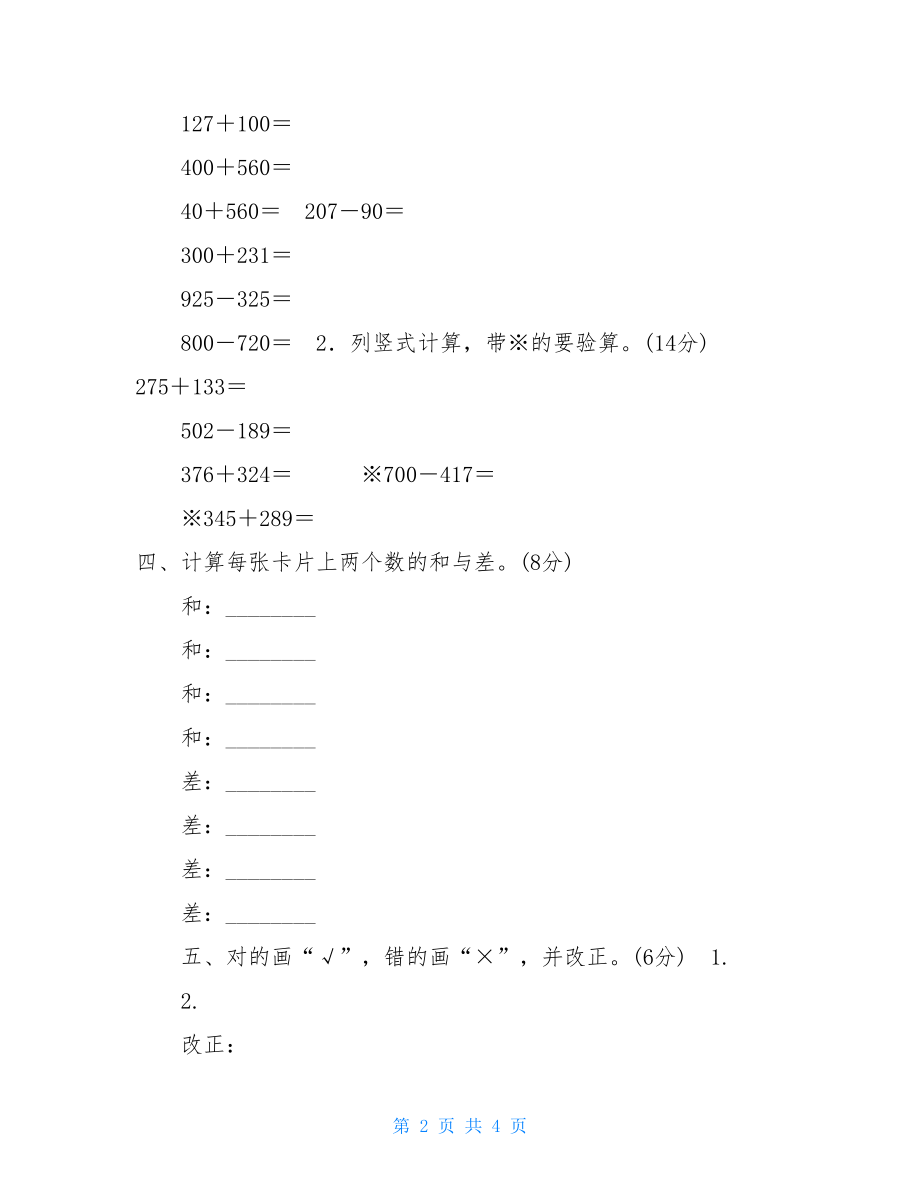 三年级上册数学试题第4单元素养形成卷人教新课标（2022秋）（含答案）.doc_第2页