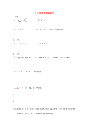 2021年春七年级数学下册 8.1 同底数幂的乘法练习2 （新版）苏科版.doc