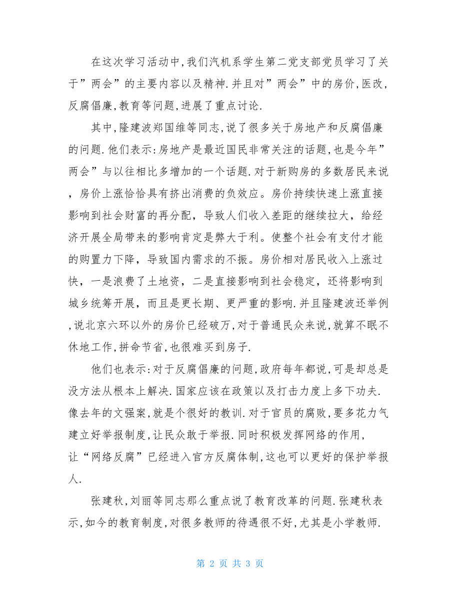 学习两会精神活动总结.doc_第2页